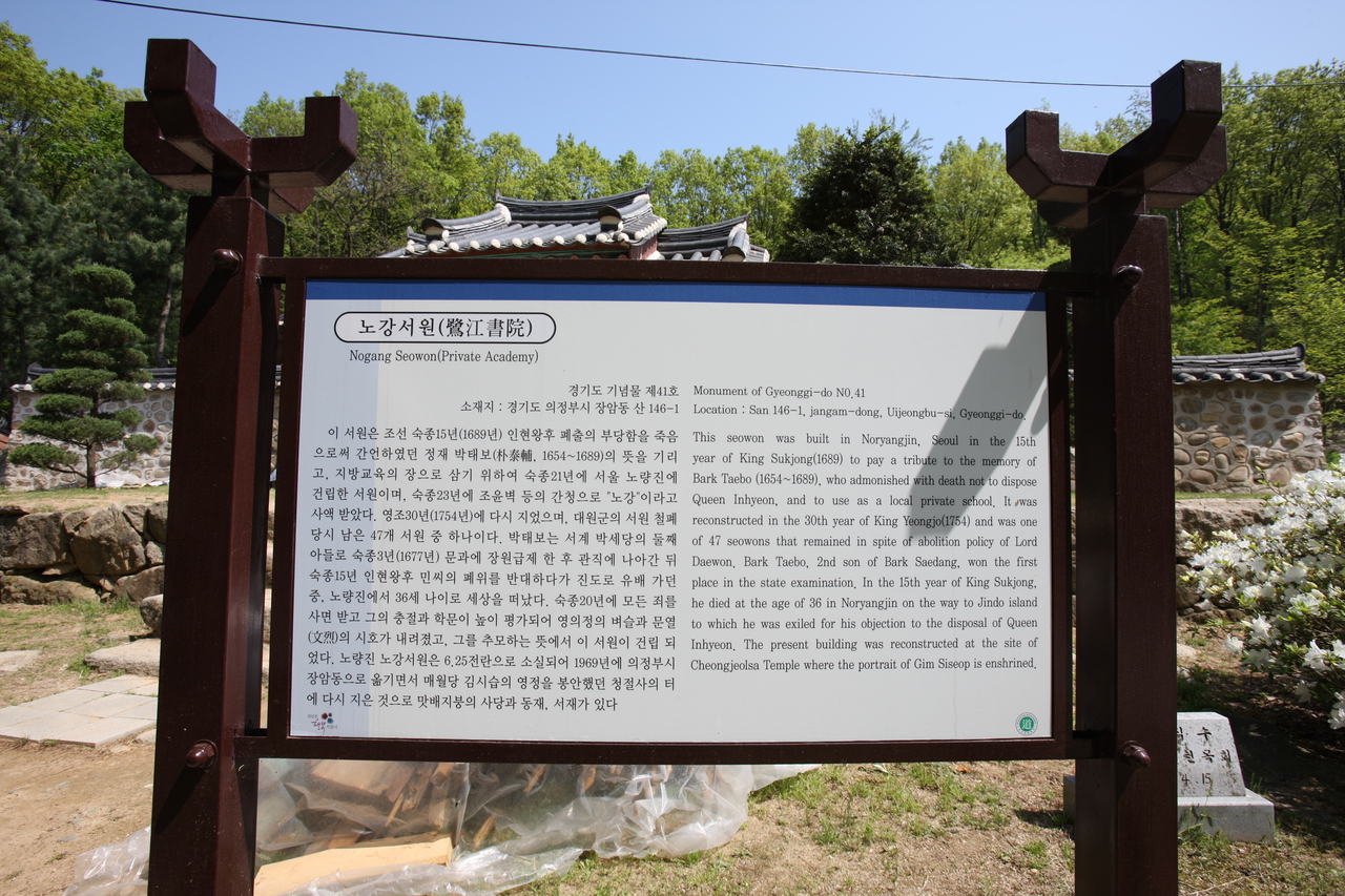 의정부 노강서원
