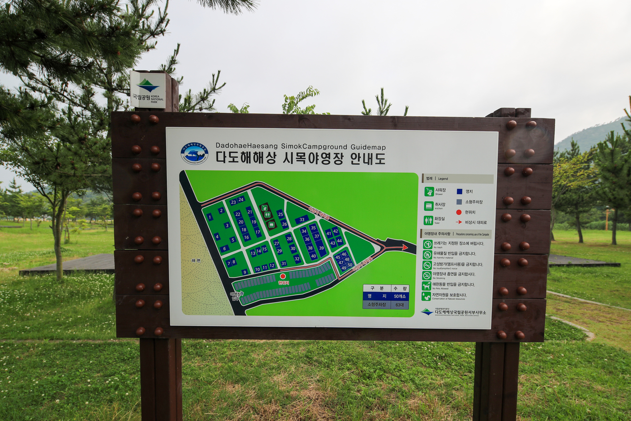 다도해해상 시목야영장