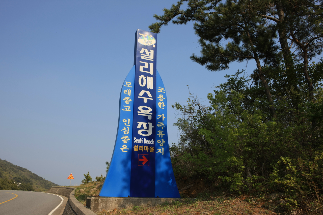 설리해수욕장