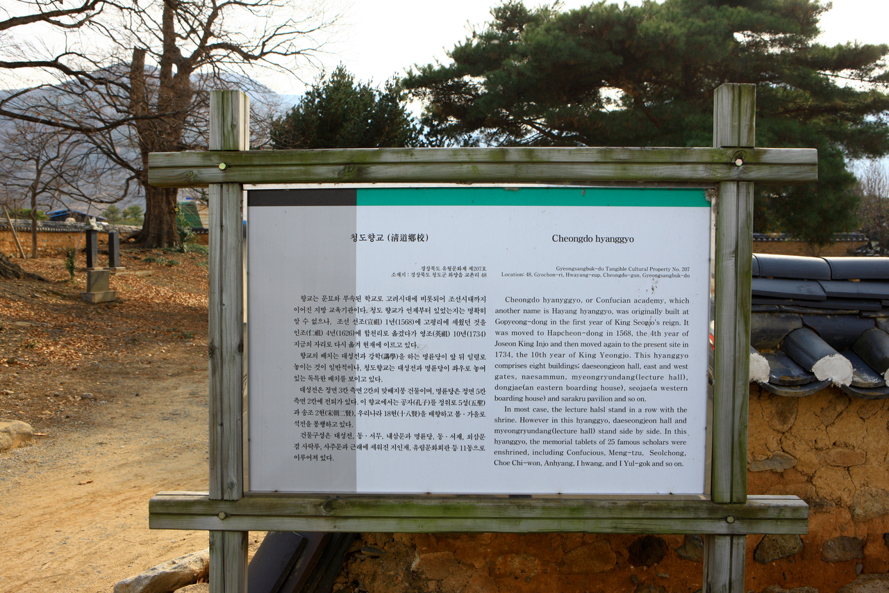 청도향교