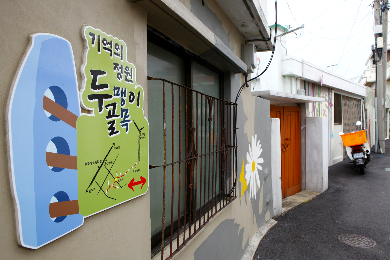 두맹이골목