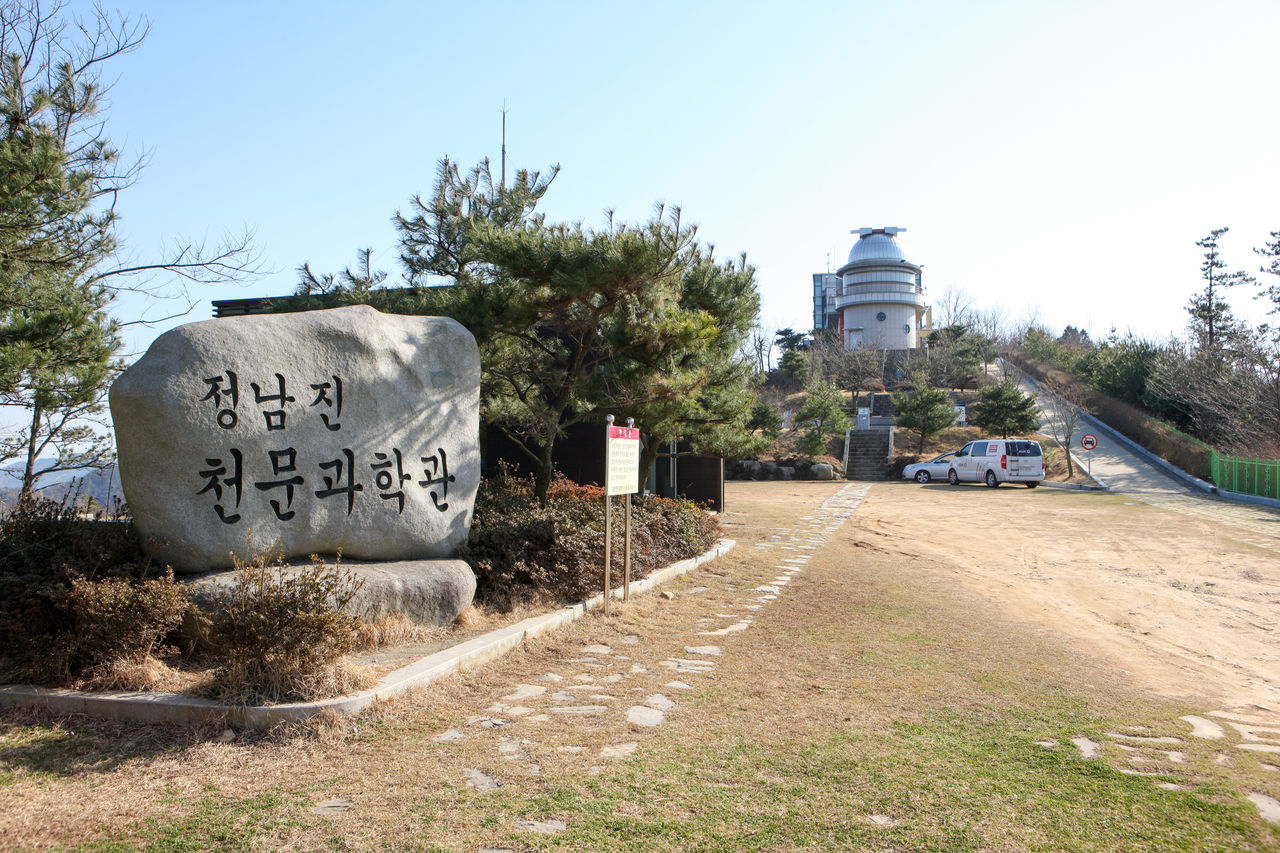 정남진 천문과학관