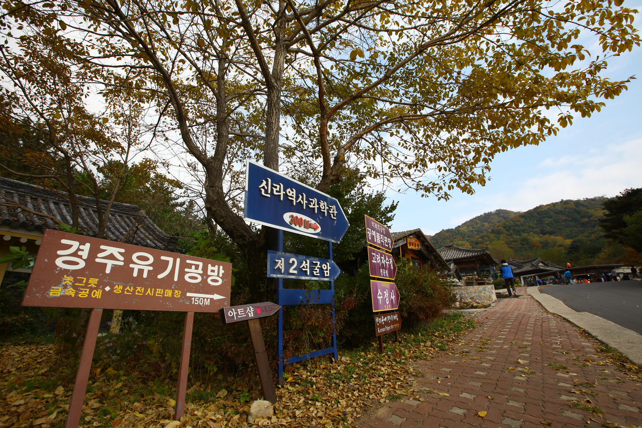 경주 민속공예촌