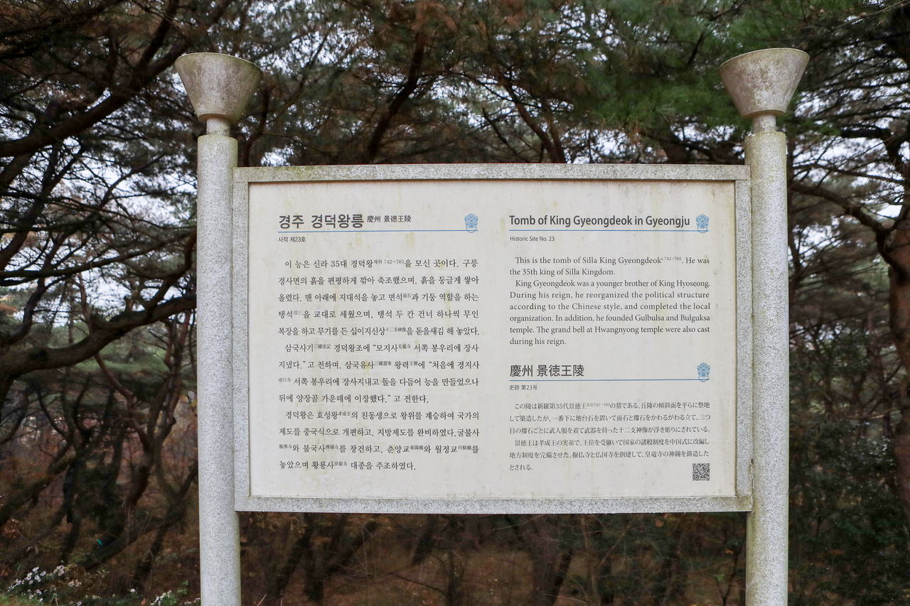 경덕왕릉