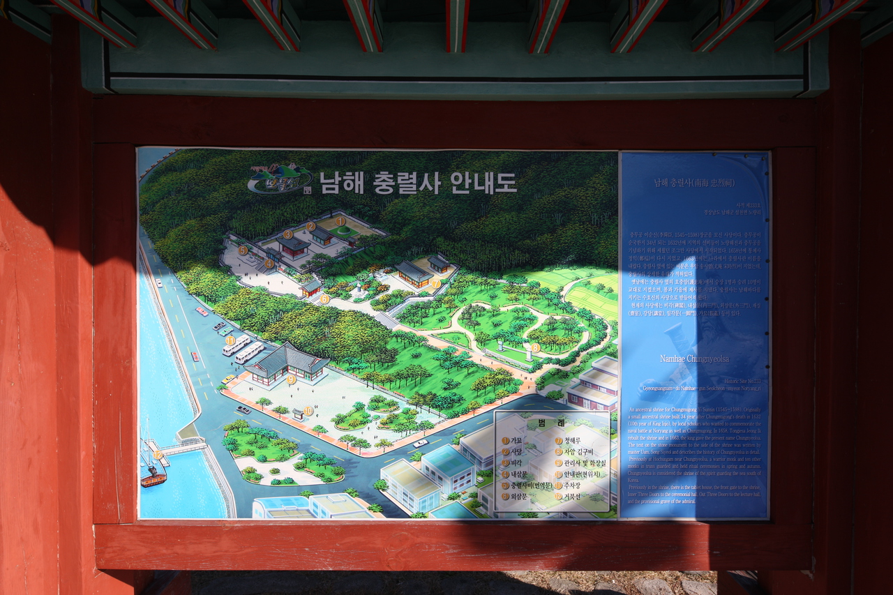 남해 충렬사