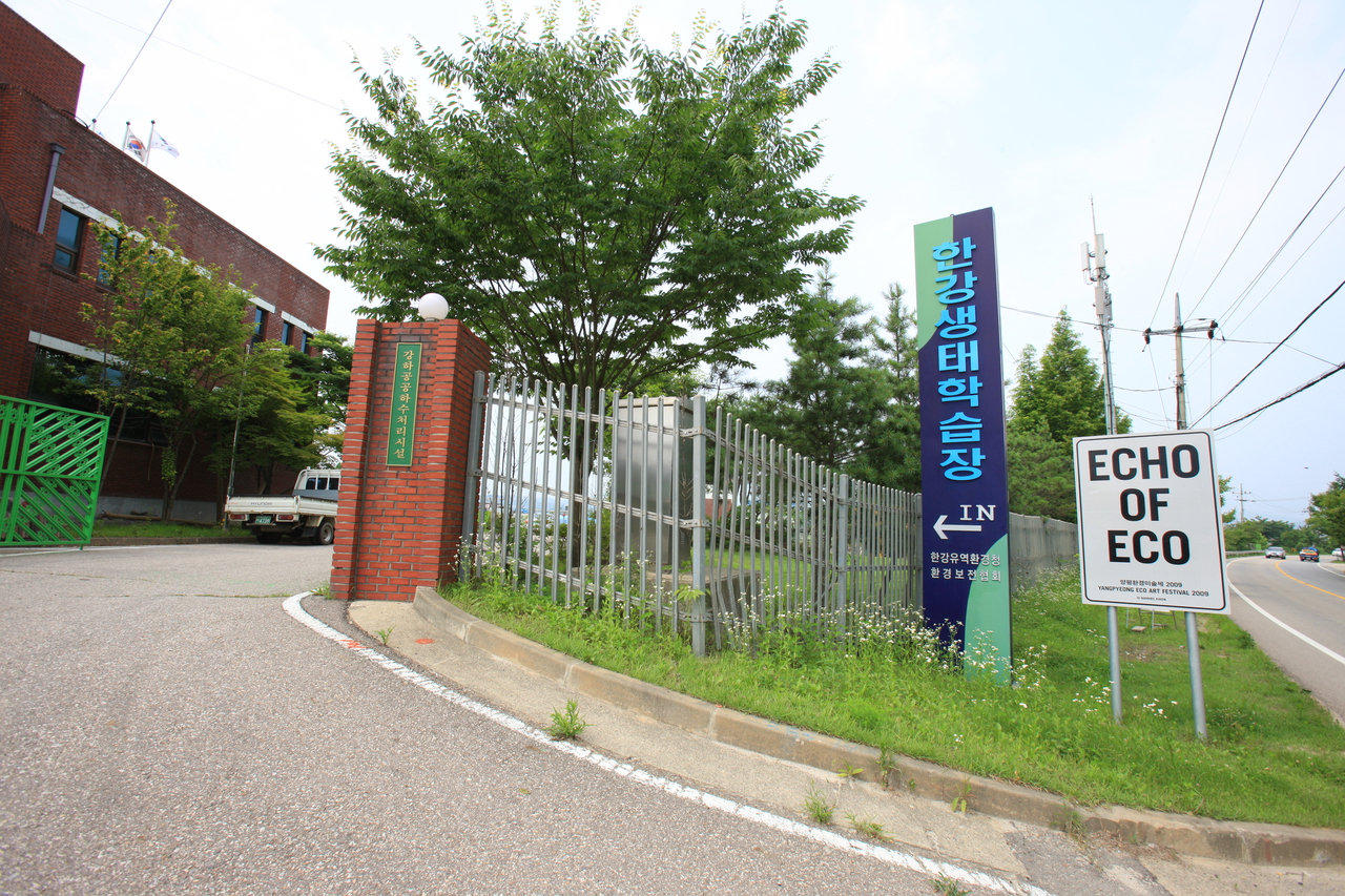 한강생태학습장