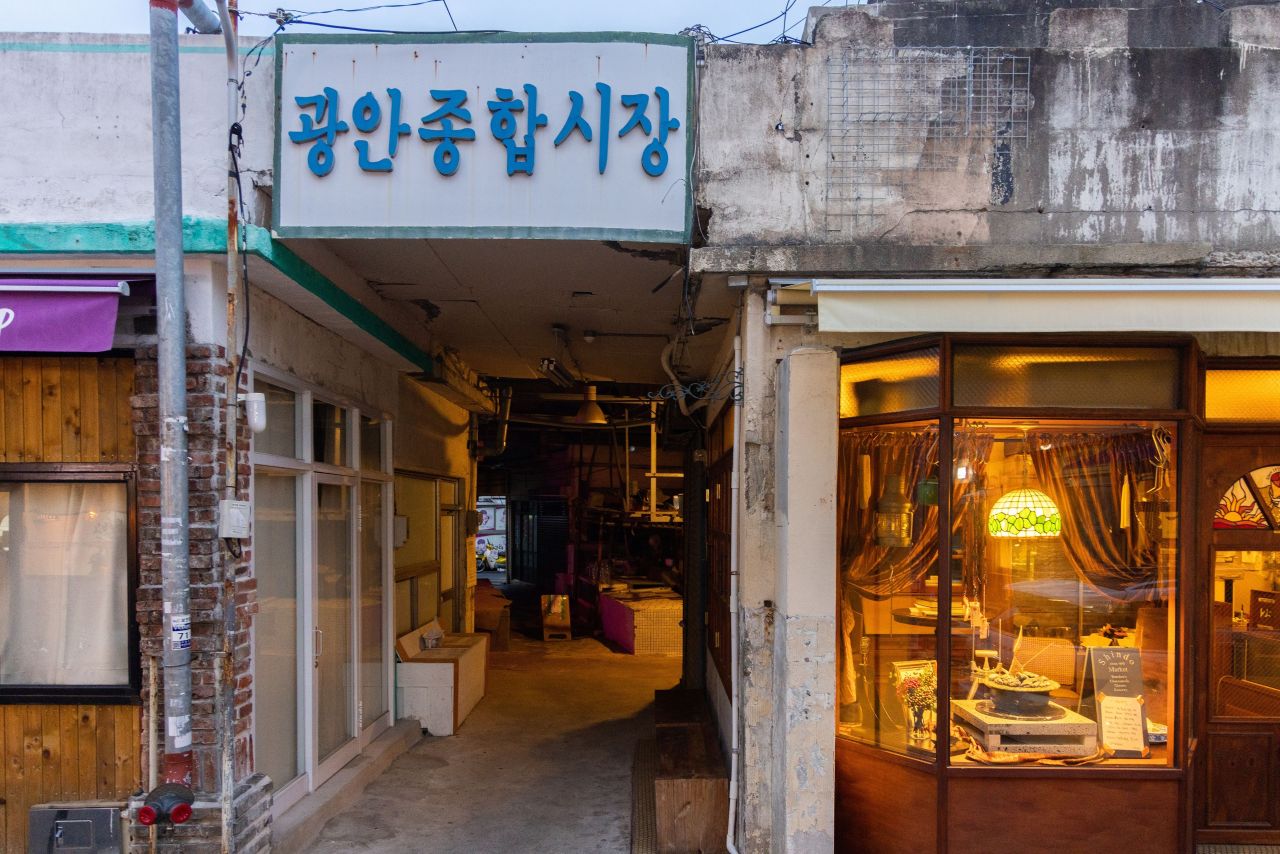 광안종합시장