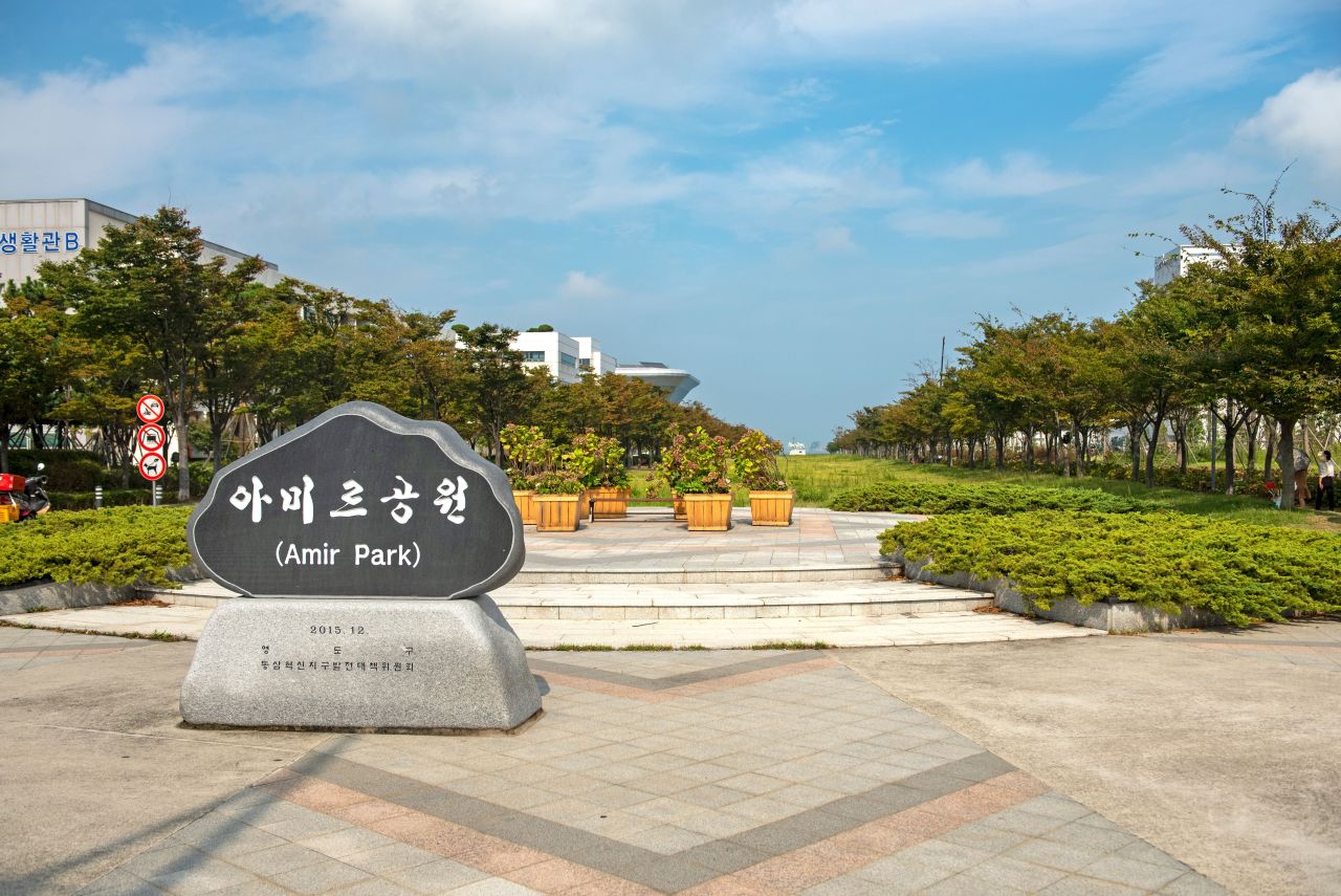 아미르공원
