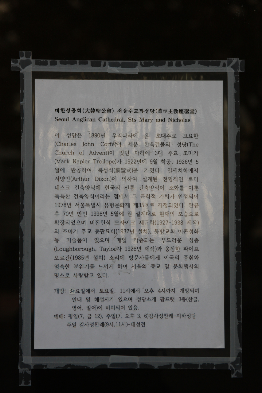 대한성공회 서울주교좌성당