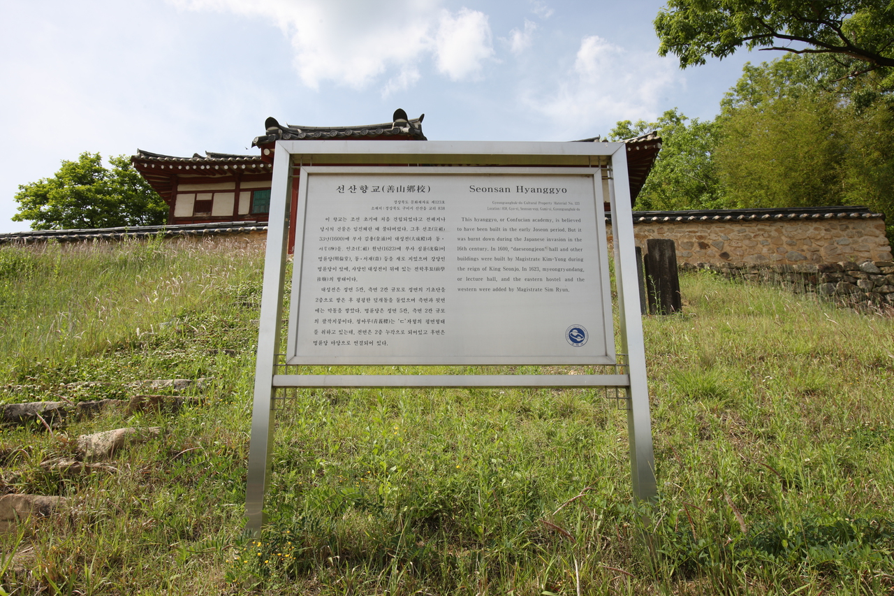 선산향교