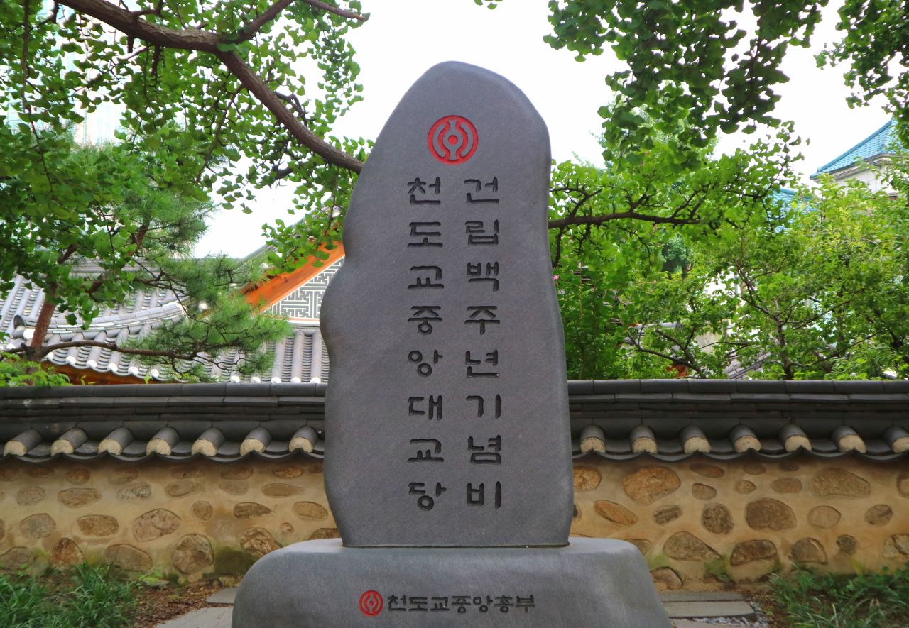 천도교중앙대교당