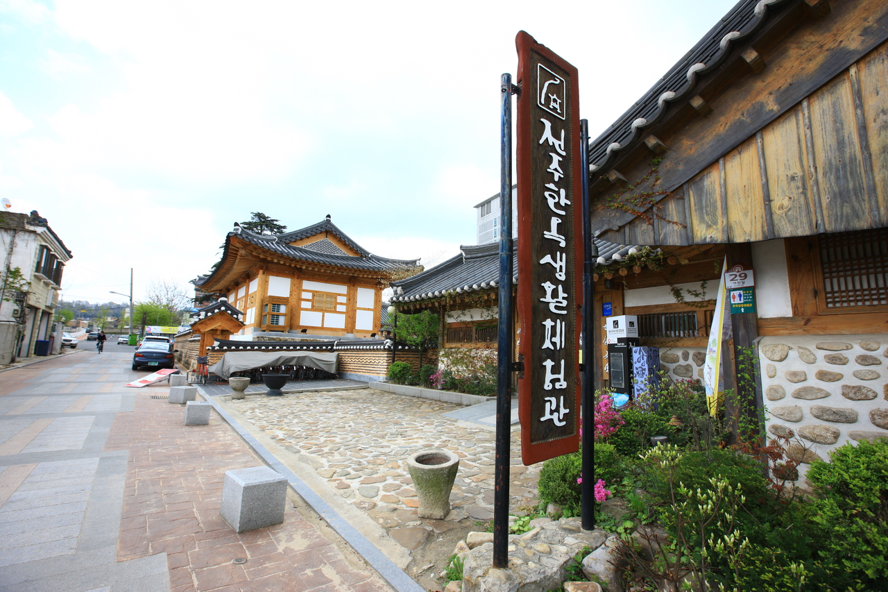 전주한옥생활체험관