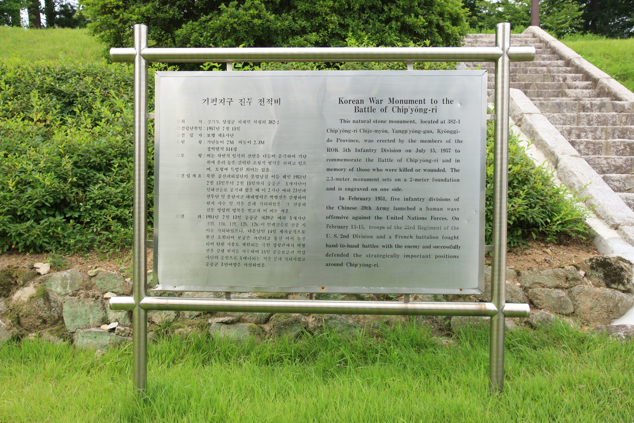 지평지구 전투전적비