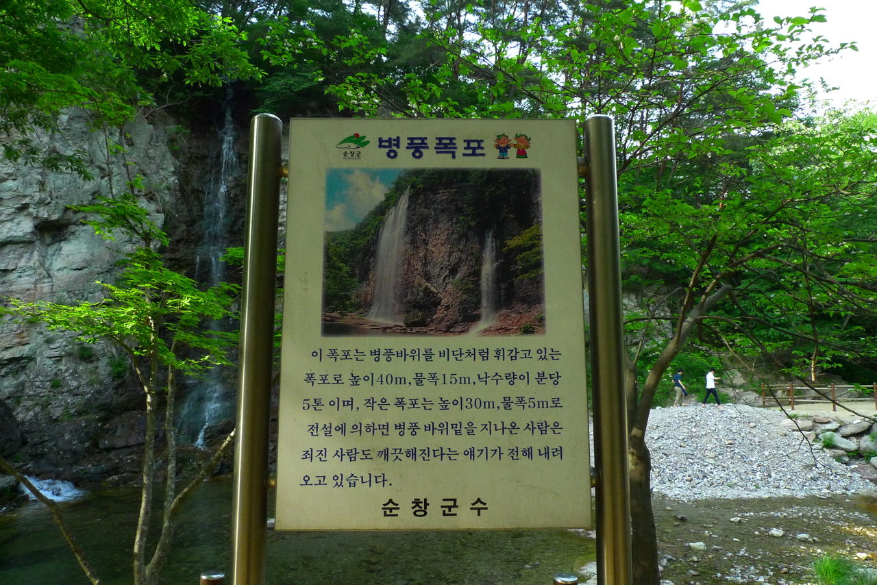 병풍폭포