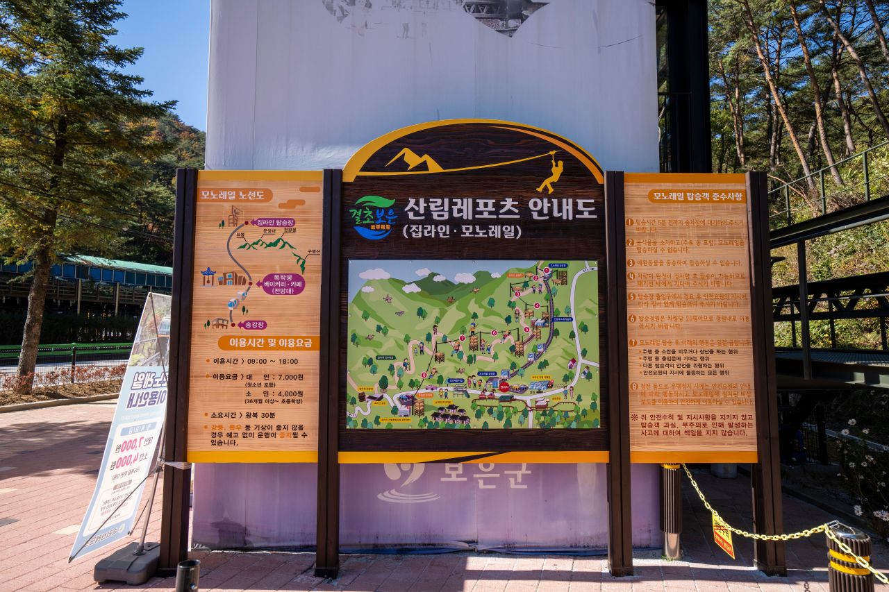 속리산테마파크