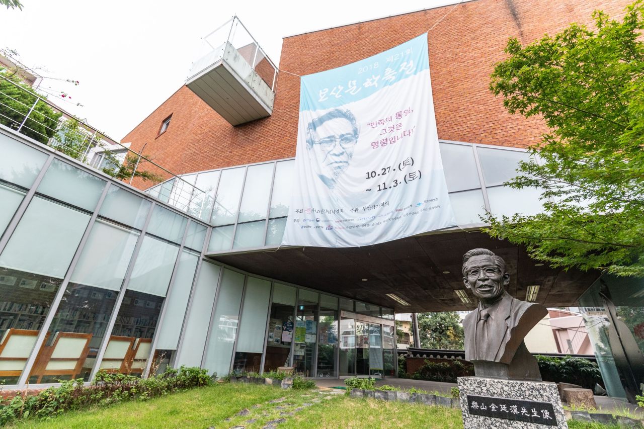 요산문학관