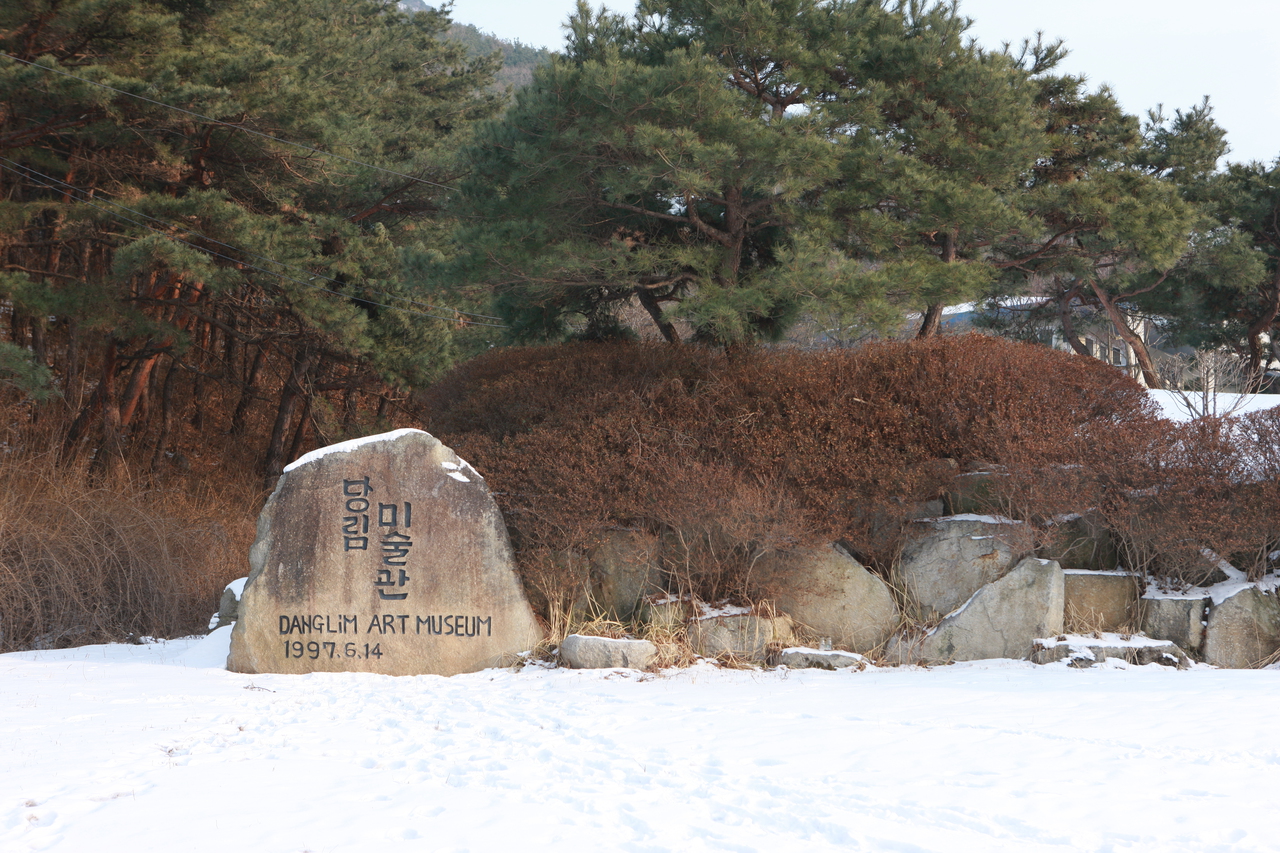 당림미술관