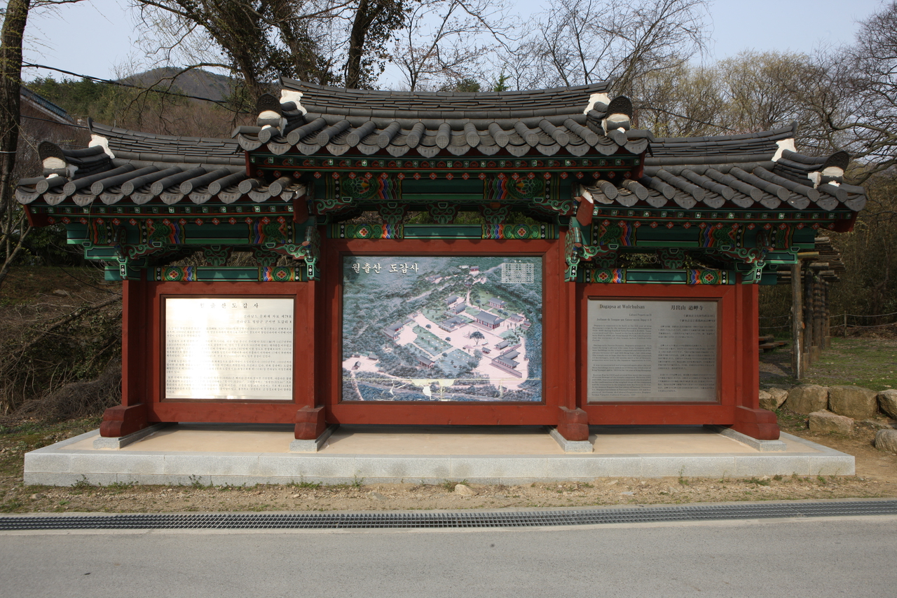 도갑사