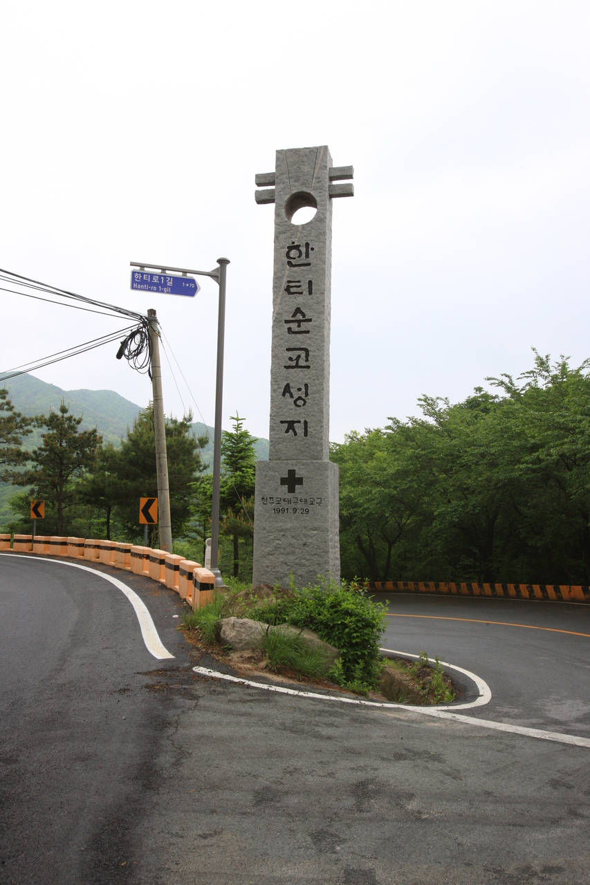 한티순교성지