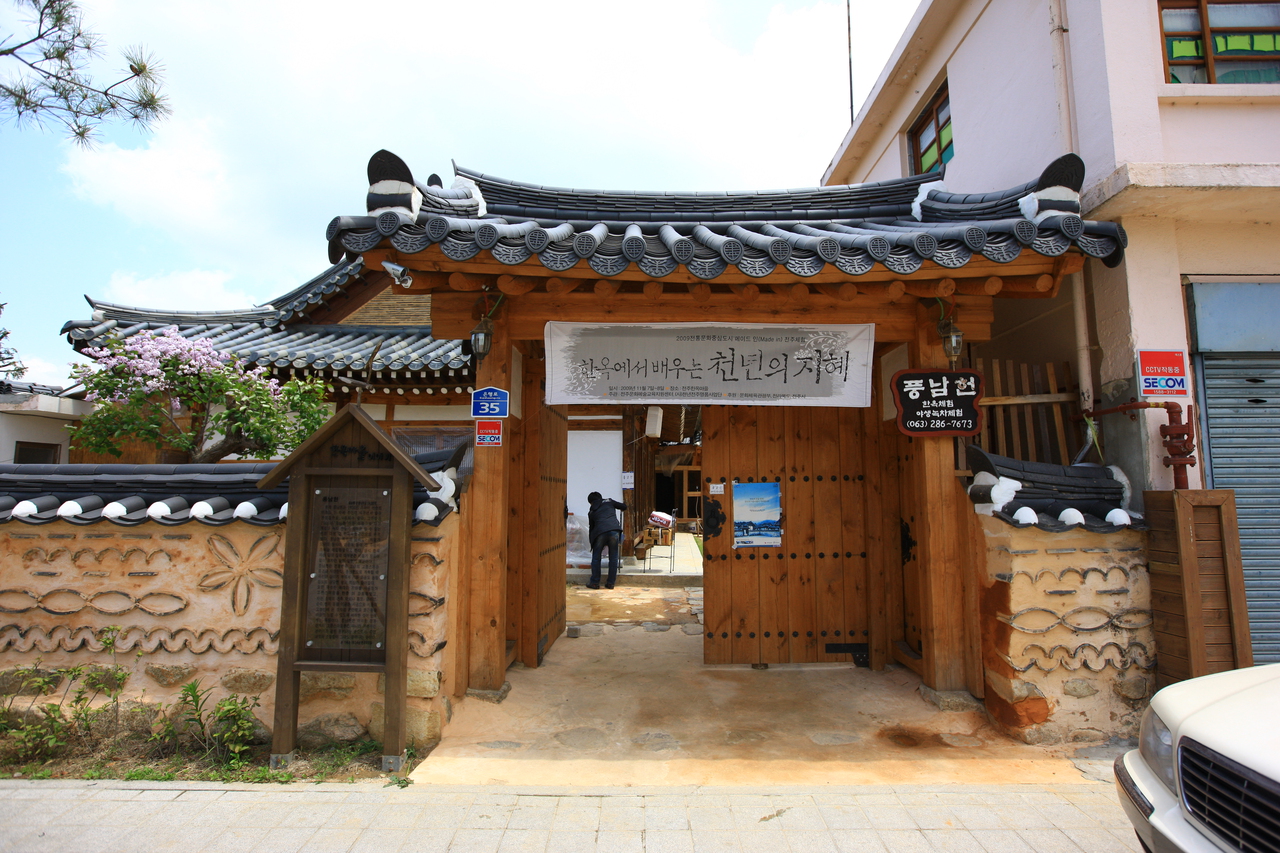 풍남헌