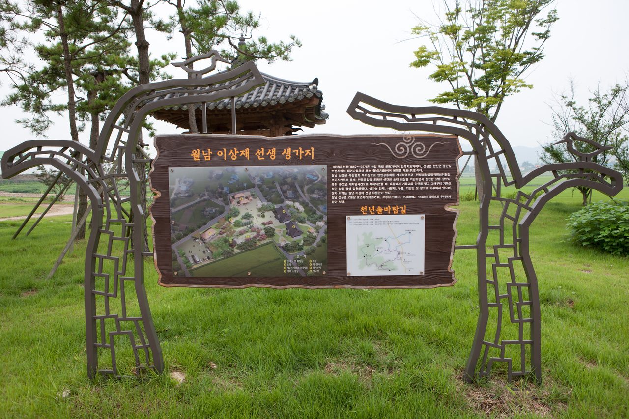 월남이상재선생 생가지