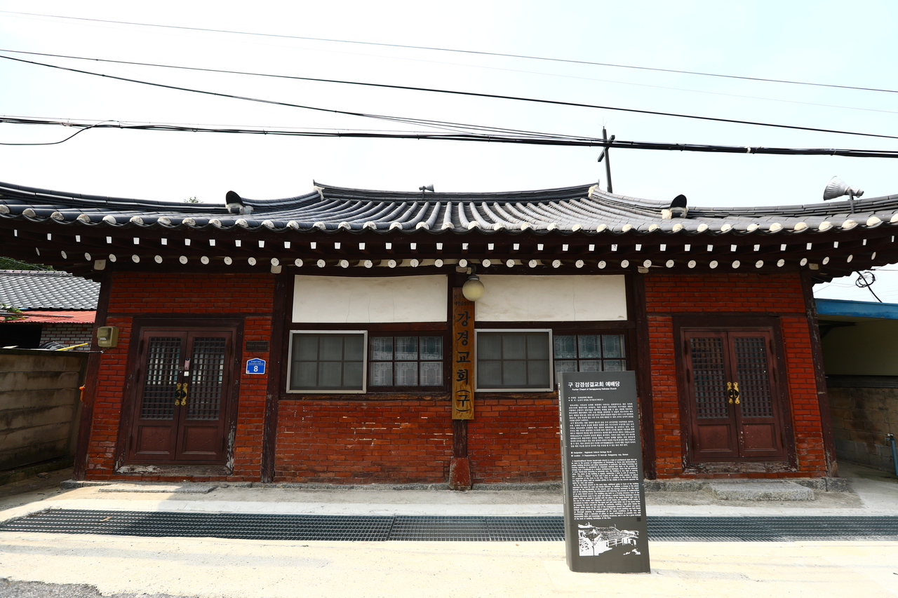 강경교회(구 강경성결교회 예배당)