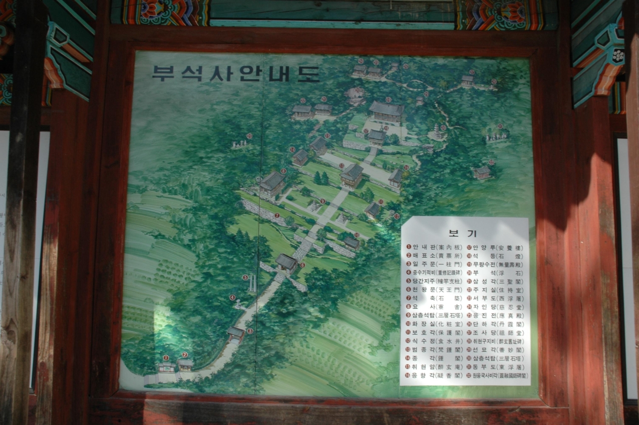 부석사