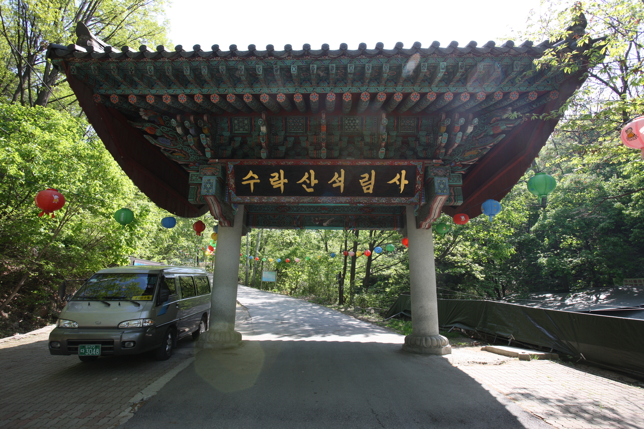 석림사