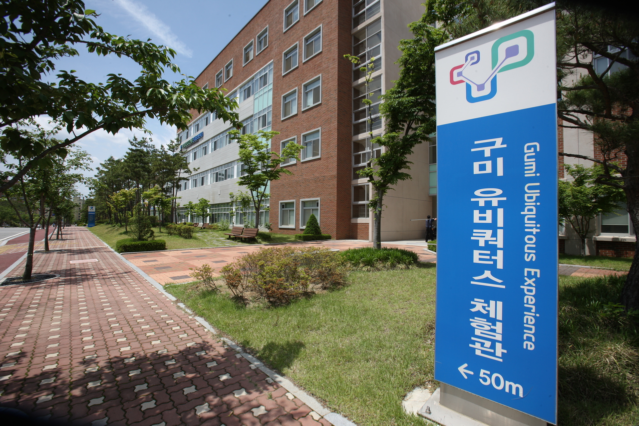 구미 유비쿼터스 체험관