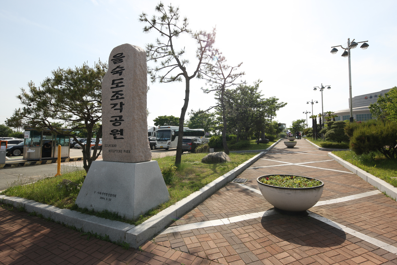 을숙도조각공원