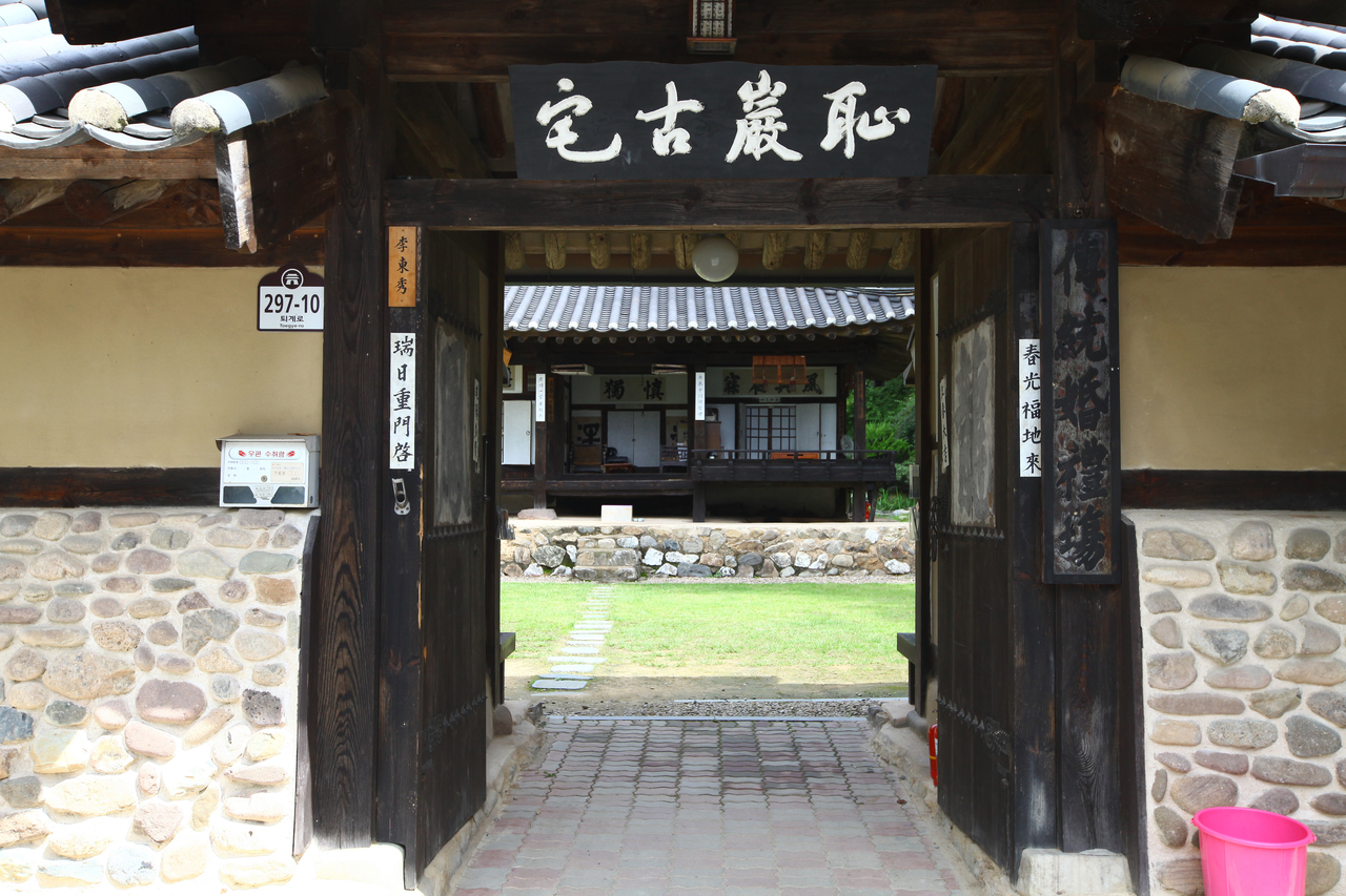 치암고택