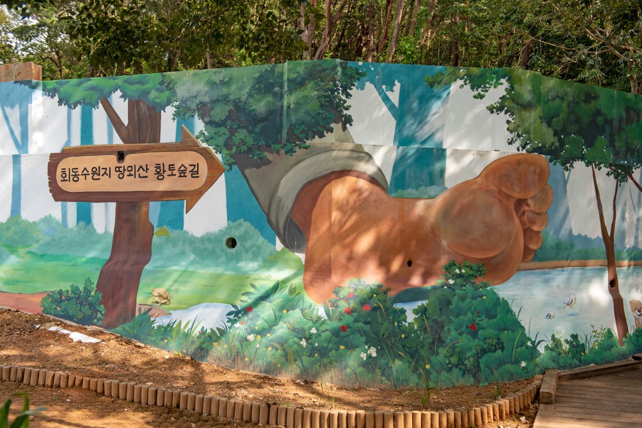 땅뫼산황토길