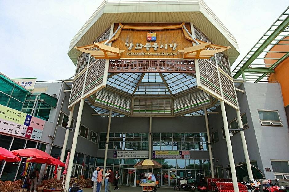 강화풍물시장