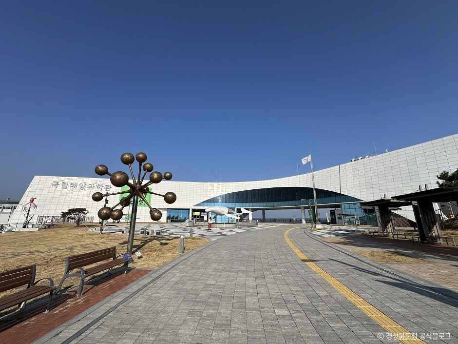 국립울진해양과학관