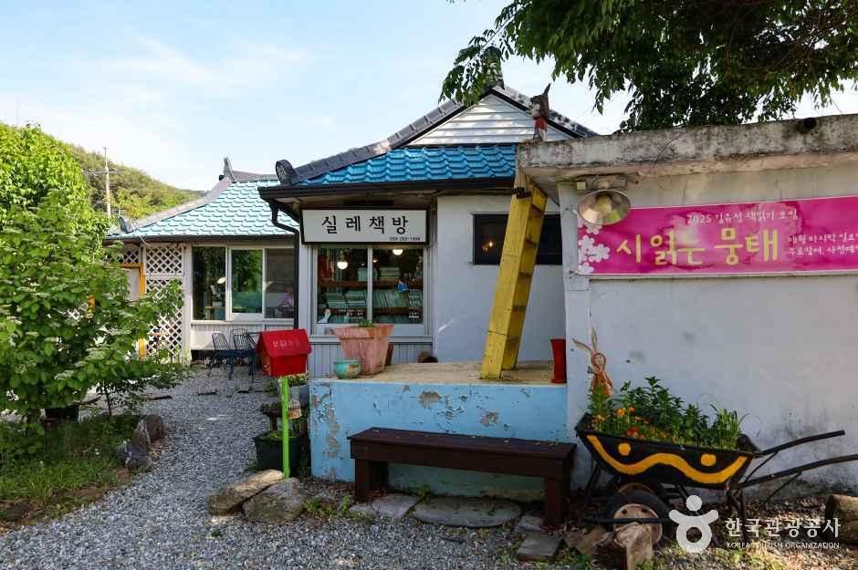 실레책방