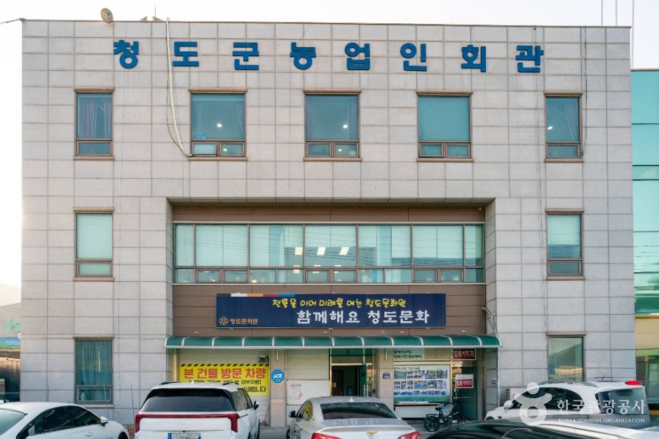 청도문화원