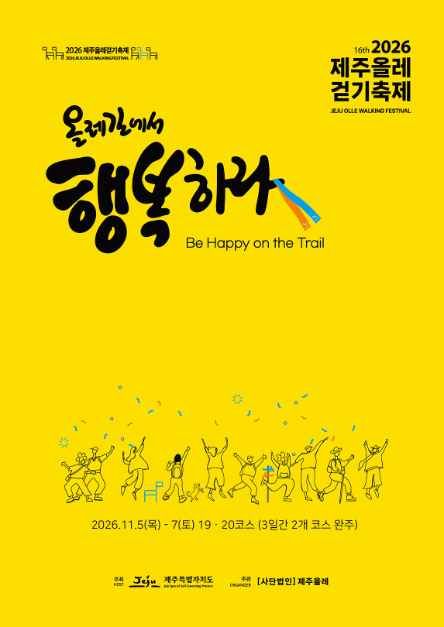 Jeju Olle Walking Festival (제주올레걷기축제)