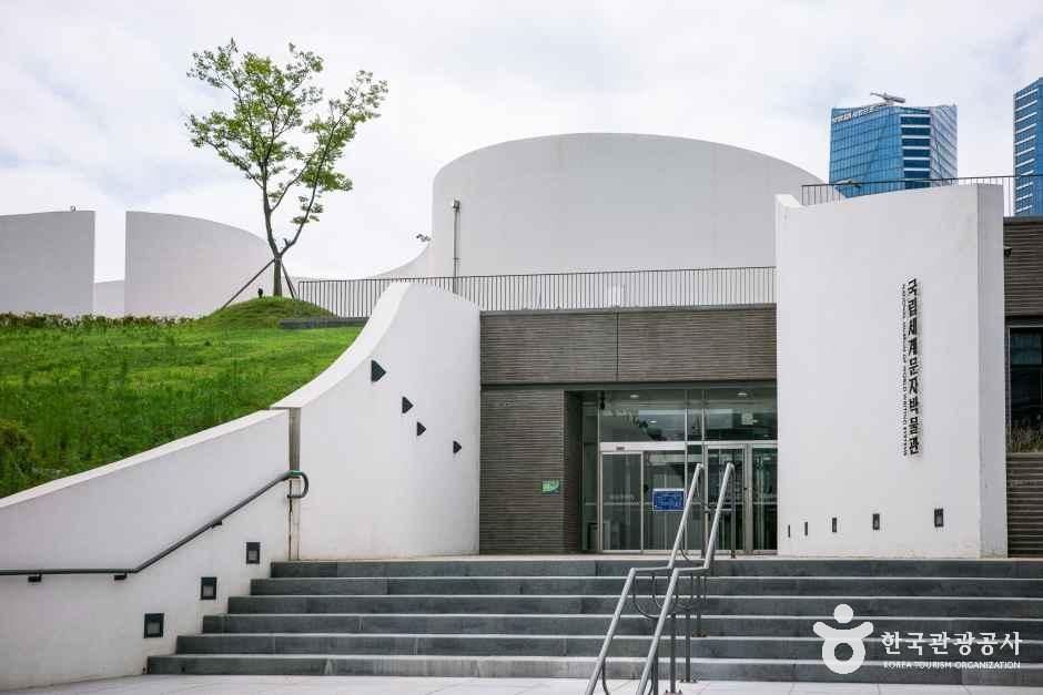 국립세계문자박물관