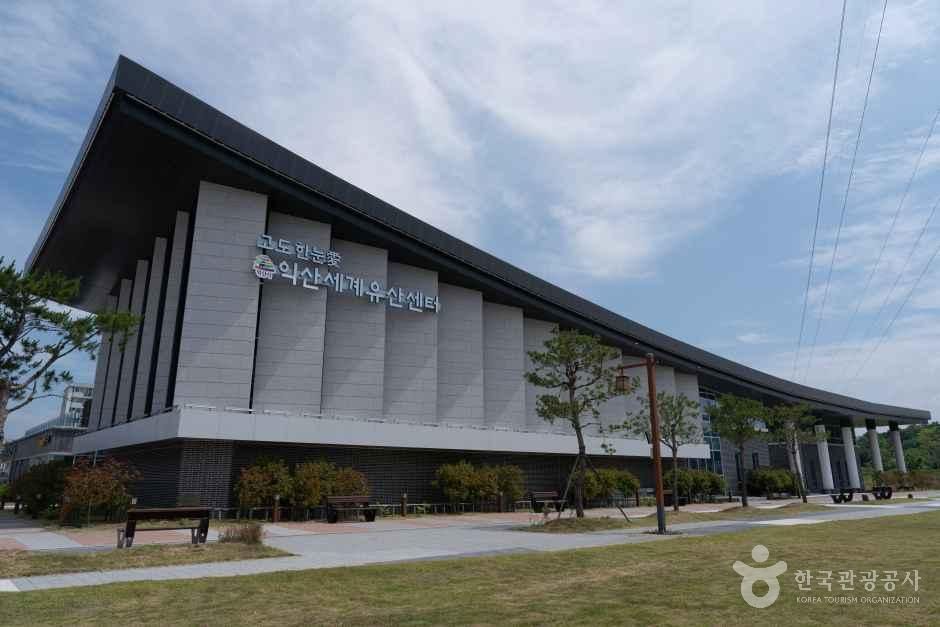 고도 한눈애(愛) 익산세계유산센터