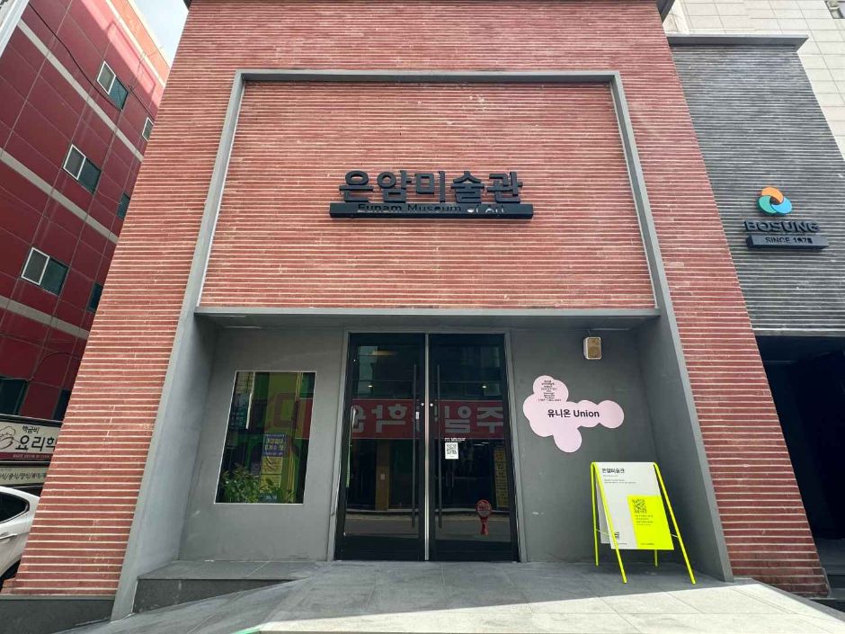 은암미술관