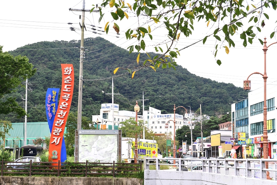 도곡온천단지