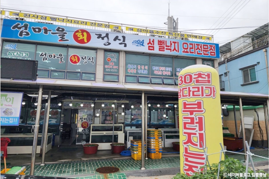 섬마을회정식