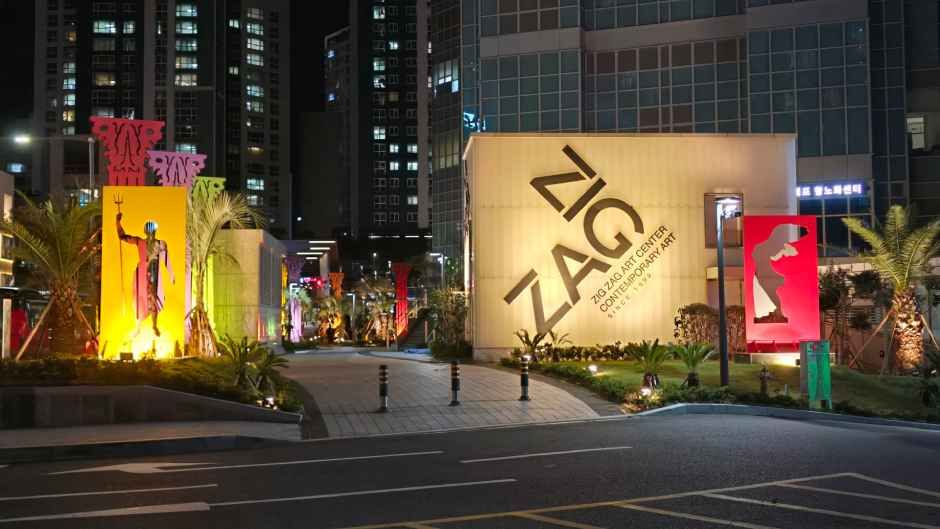 지그재그아트센터