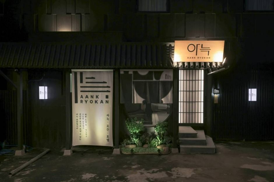 The Hyooshik Aank Ryokan Hotel Paju (더휴식 아늑료칸호텔 파주금촌점)