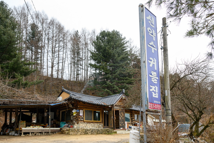 신약수귀틀집