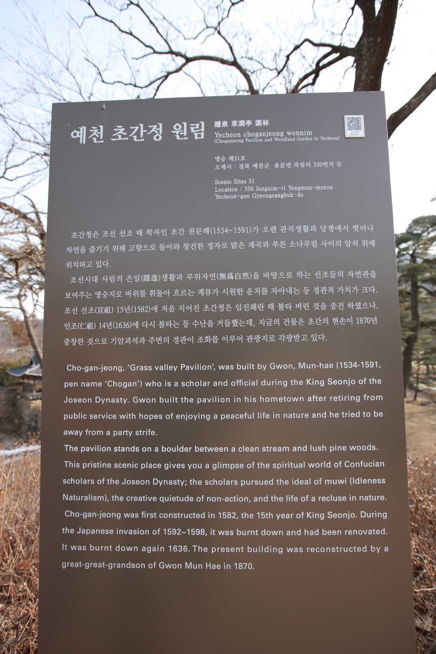 초간정 원림