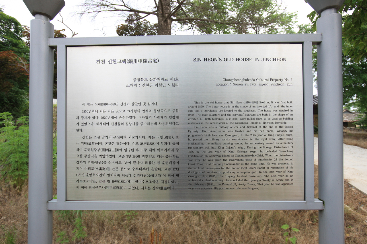 진천 신헌고택