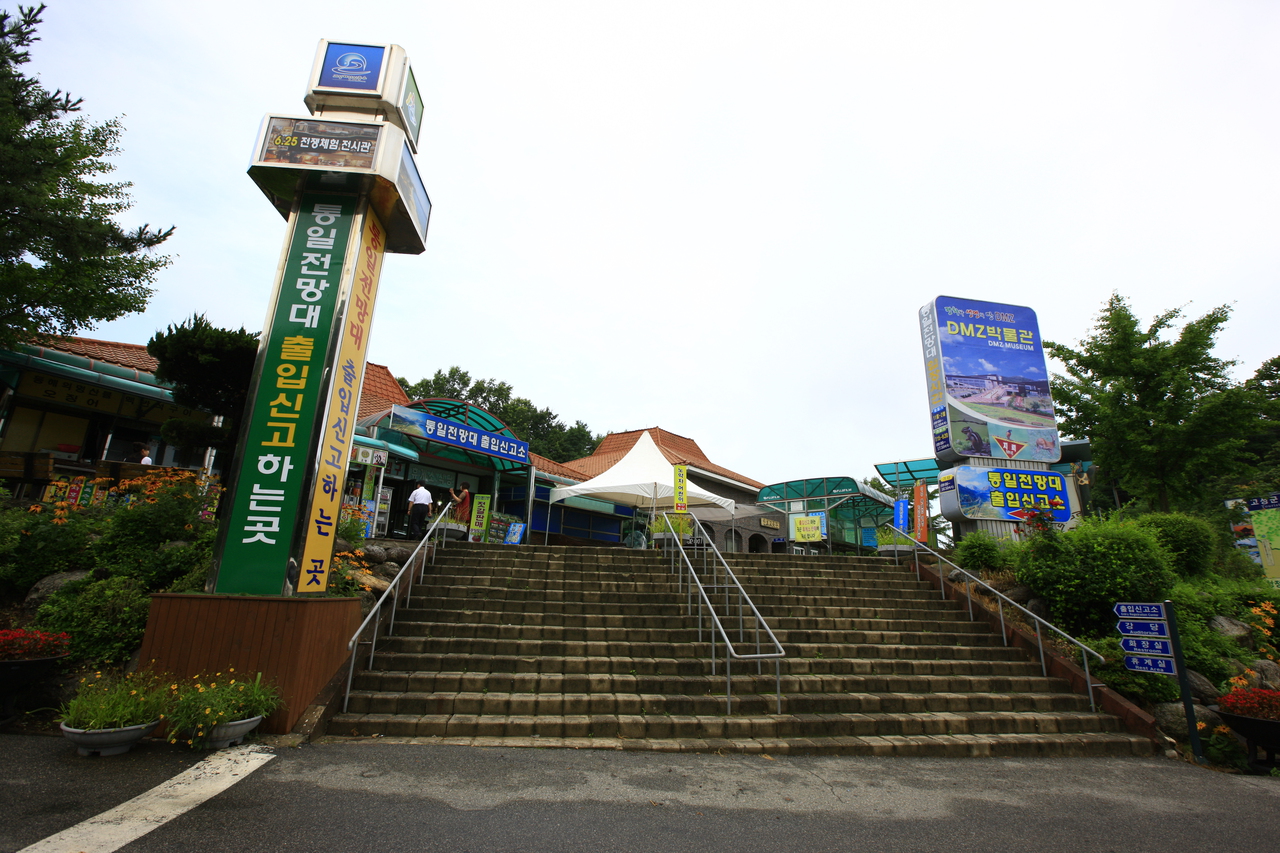 고성통일전망대