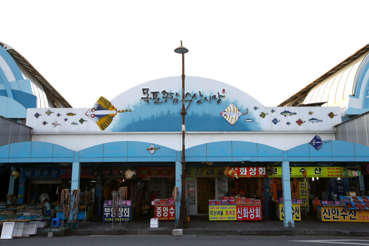 목포종합수산시장
