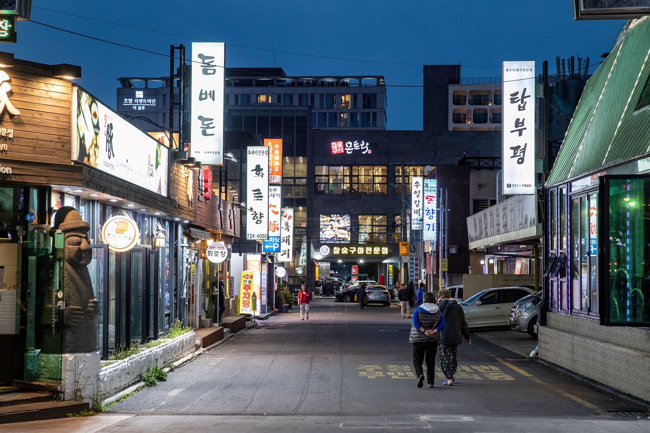 제주 흑돼지거리